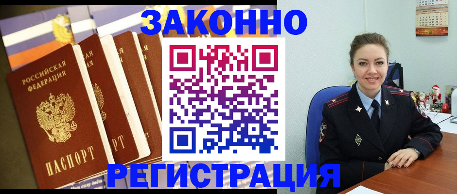 прописка в квартире в Покачах