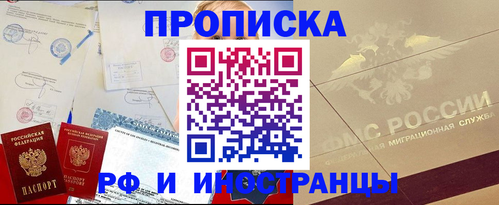 прописка для военкомата в Покачах