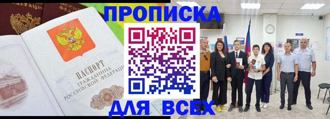 где прописаться в Покачах