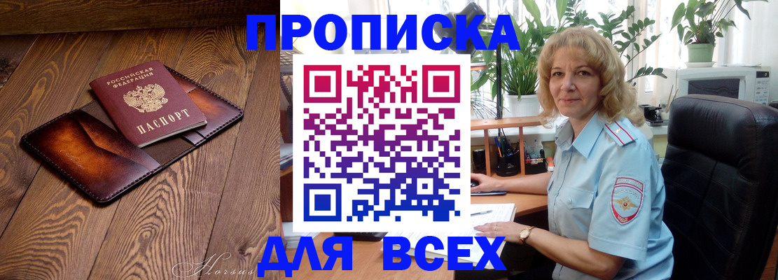 прописка для кредита в Покачах